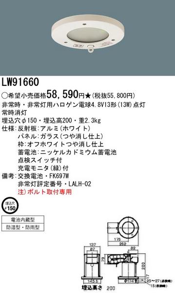 湿気の有る場所等に電池内蔵.防湿防雨形非常用照明器具です