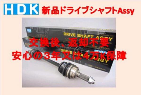ラパン　HE21S（ノンターボ）　新品ドライブシャフトAssy