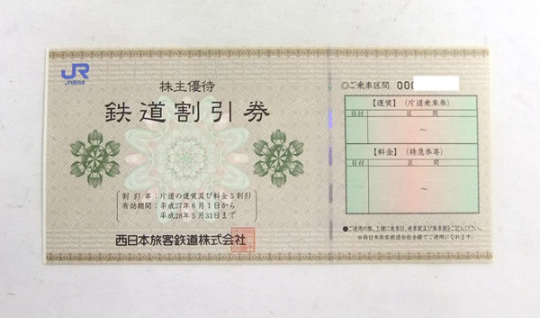 JR西日本 鉄道優待割引券 1枚 27年6月1日～28年5月31日 株主優待