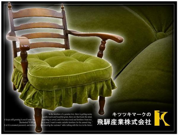 ◆JF747◆美品◆飛騨産業/キツツキ/穂高◆アームチェア/1Pソファ