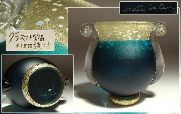 ∇花∇ガラス工芸の匠「黒木国昭」作 金彩耳付緑硝子花器 元箱付