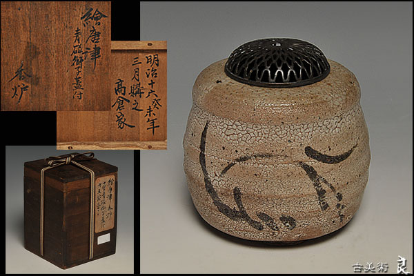 Ｔ９５５　水指　『朝鮮唐津　一重口水指』『加藤春永 造』　共箱　茶道具 T955 水指 『朝鮮唐津 一重口水指』『加藤春永 造』 共箱 茶道具