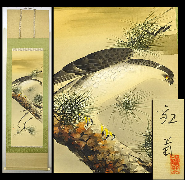 【緑屋】掛軸 在銘 『松に鷹之図』 絹本/肉筆 掛け軸 骨製軸先*2