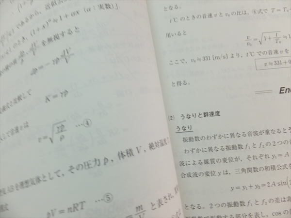 0751物理 基礎理論 苑田尚之 河合塾 2014(理科)｜売買された