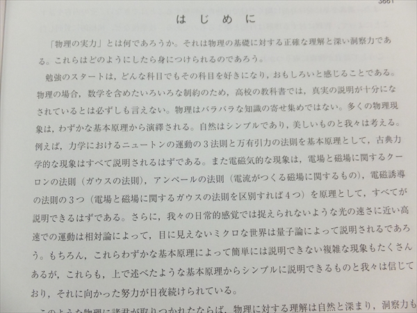 0751物理 基礎理論 苑田尚之 河合塾 2014(理科)｜売買された