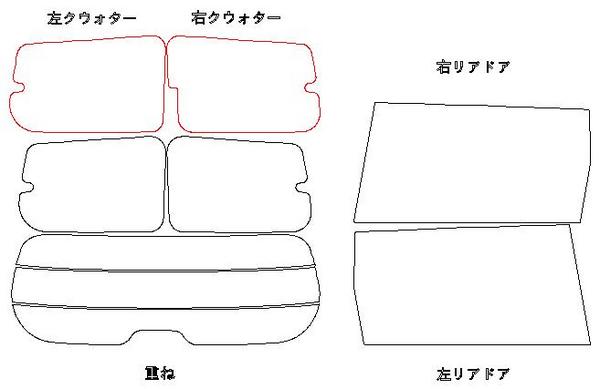 エリシオン RR1 リア用スモークセット フィルム選択可能！お買得