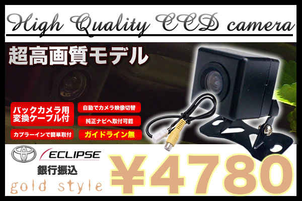 トヨタ NH3N-W57 CCDバックカメラ/アダプタセット 激安即決