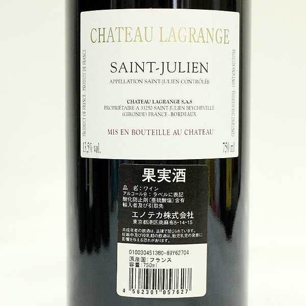 ☆1円～ CH.LAGRANGE（シャトーラグランジュ）2010年 o5h0378