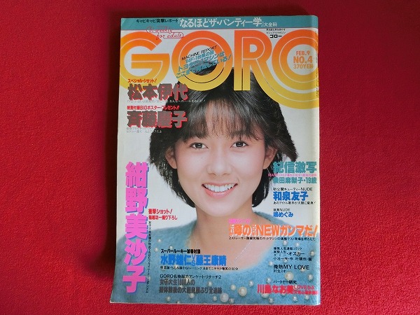 G292 Goro 斉藤慶子和泉友子紺野美沙子太田貴子嶋めぐみ アイドル 芸能人 売買されたオークション情報 Yahooの商品情報をアーカイブ公開 オークファン Aucfan Com