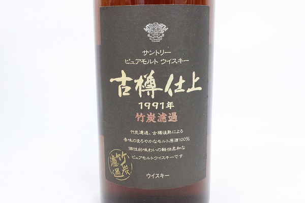 飲料・酒 サントリーピュアモルトウイスキー古樽仕上1991年竹炭濾過