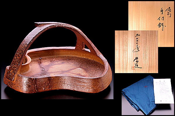 ■敬■No.3　末廣学　作　備前手付鉢　本物保証！