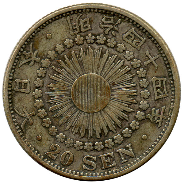 【おたからや】1円～■明治44年旭日20銭銀貨(特年)■#4