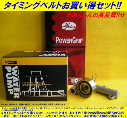 TY0609 イプサムSXM10Gタイミングベルト4点セット トヨタ