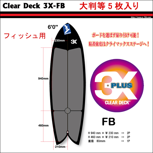 送料無料 クリアデッキ3X+PLUS FB大判など5枚レトロフィッシュ用