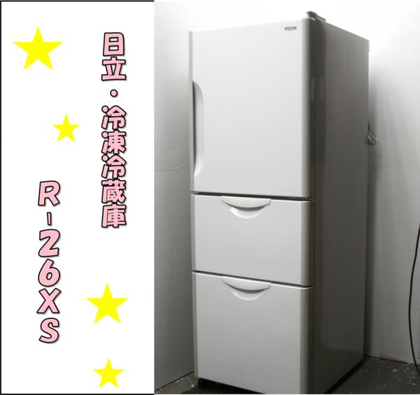 日立☆冷凍冷蔵庫☆255L☆R-26XS☆46 日立☆冷凍冷蔵庫☆255L☆R-26XS☆46