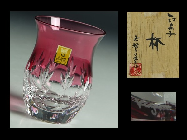 Y538 カガミ クリスタル 江戸切子 赤被せ グラス 酒器 共箱