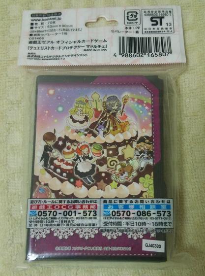 遊戯王 マドルチェ　未開封スリーブ70枚 カードプロテクター_2