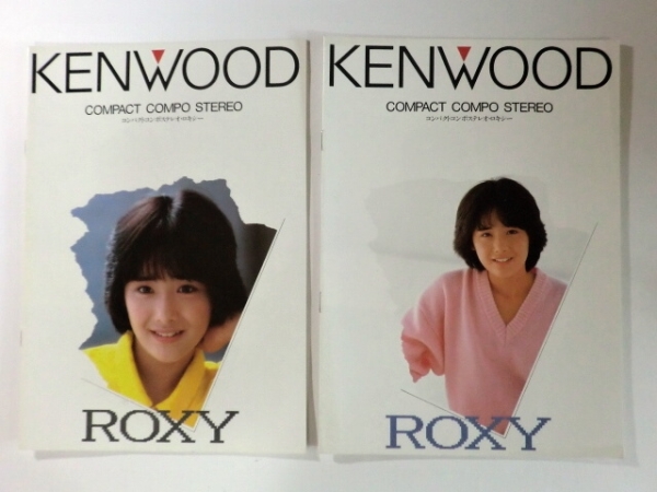 【中古】 ロアルド・ダール/ＫＴＣ中央出版/富田泰子 カタログ□ケンウッドKENWOODミニコンポROXY 富田靖子2冊 1985