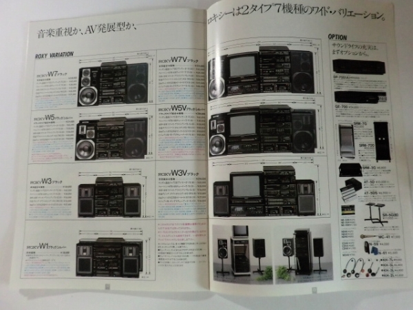 カタログ□ケンウッドKENWOODミニコンポROXY 富田靖子2冊 1985