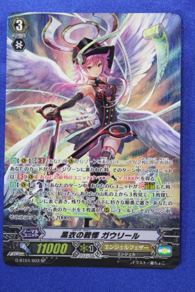 Z1415⑨ヴァンガード G-BT04 SP 黒衣の戦慄 ガウリール