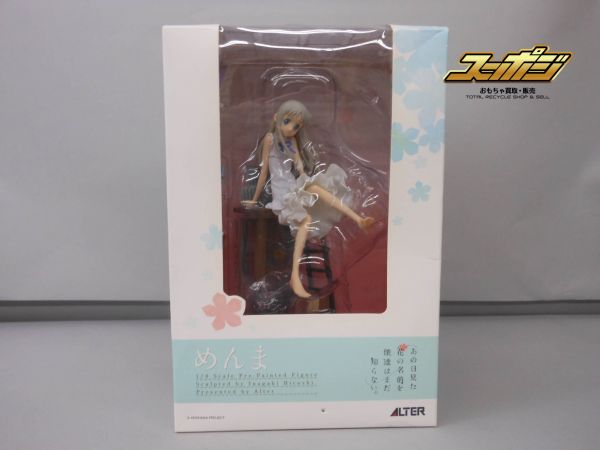 H90 アルター めんま あの日見た花の名前を僕達はまだ知らない