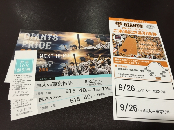 9月26日（土）★巨人VSヤクルト★スカイシート ペア 送料無料！