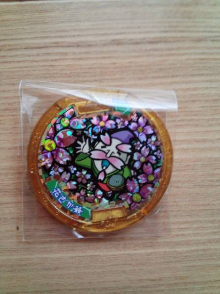 2 妖怪メダル 超 非売品 レジェンド 大吉 ホロ 花さか爺 妖怪ウォッチ 売買されたオークション情報 Yahooの商品情報をアーカイブ公開 オークファン Aucfan Com