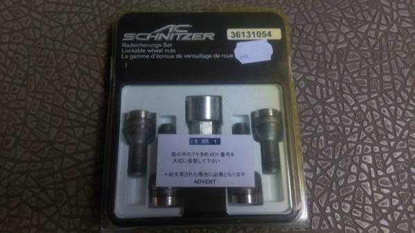 ★ACシュニツァー McGard製ロックボルト　36131054　BMW E90★