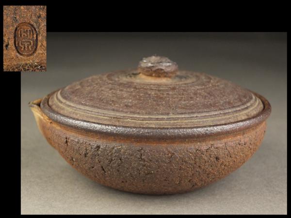 【夢工房】初代三浦竹泉造南蛮急須　在印　CH15