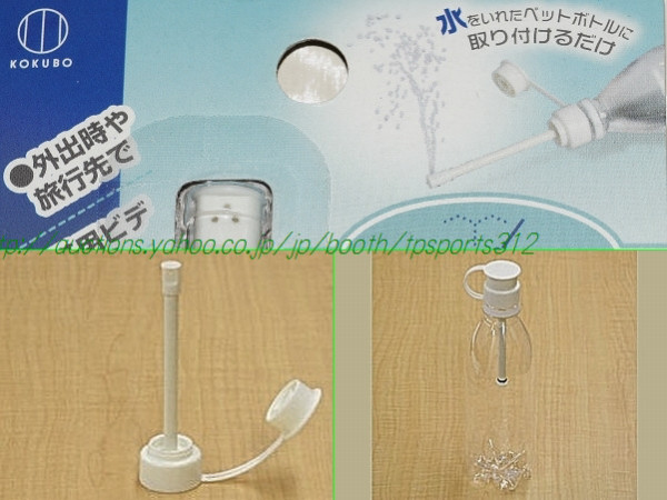 携帯 ウォシュレット おしり 洗浄 痔 ビデ 介護 生理 赤ちゃん ポータブルトイレ 売買されたオークション情報 Yahooの商品情報をアーカイブ公開 オークファン Aucfan Com