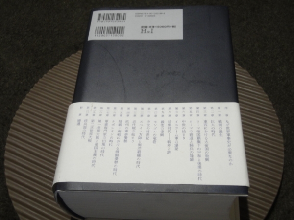 オンライン特価 [書籍] 松村劭 / 世界全戦争史