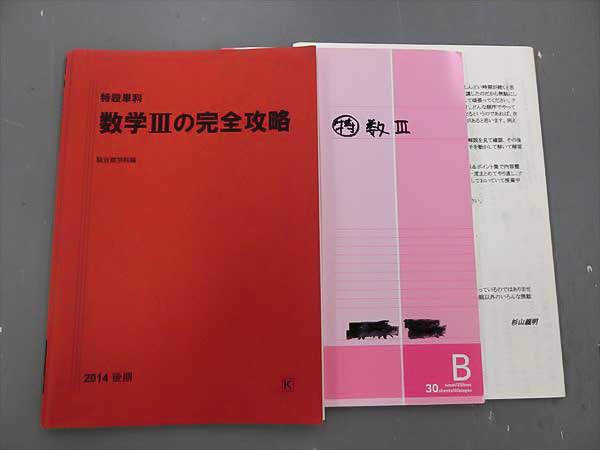 FG07-011 駿台 特設単科 数学Ⅲの完全攻略 2014 後期 杉山義明の入札