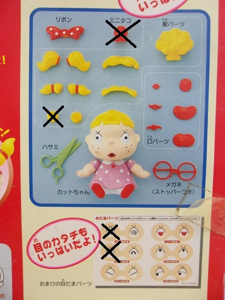 昭和レトロ TOHO かっとちゃんのちょっきんな 子ども用玩具の入札履歴