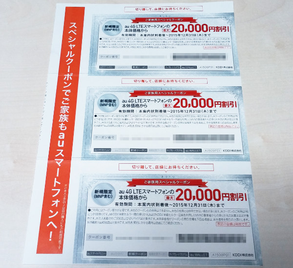 即日発送 au ご家族用スペシャルクーポン 銀 20000円×3枚セット