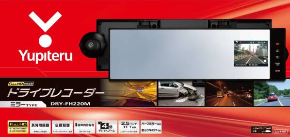 ユピテル　DRY-FH220M　ミラータイプドライブレコーダー