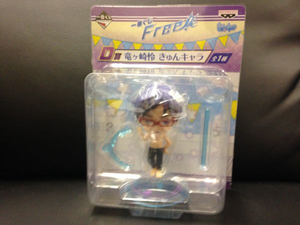 ◆Free! 一番くじD賞 竜ヶ崎怜 きゅんキャラ_1
