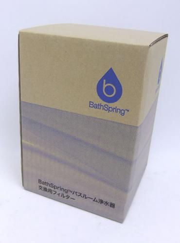アムウェイ バススプリング 浄水器 交換用フィルター カートリッジ
