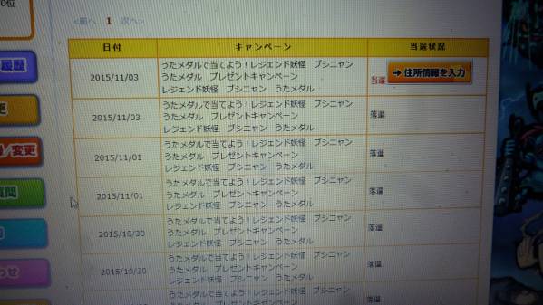 妖怪ウォッチ ブシニャンうたメダル 11月３日当選 未開封