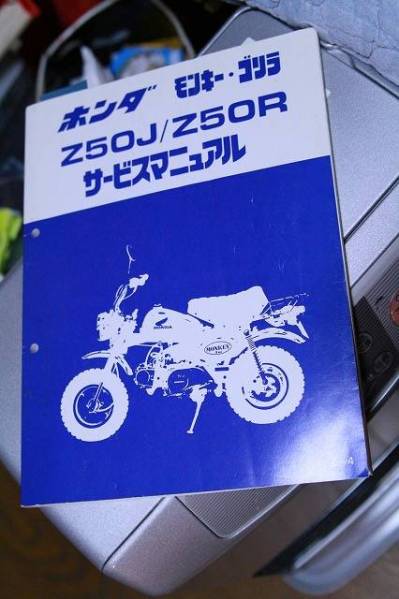 HONDA モンキー ゴリラ Z50J / Z50R サービスマニュアル Amazon.co.jp
