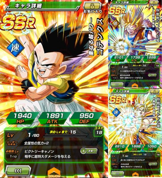 ドッカンバトル ゴテンクス 体SS2悟空含むSSR3体 リセマラ_1
