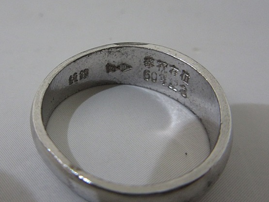 天皇陛下御在位60年奉祝記念 指輪 純銀 13号 中古17帯102(装身具
