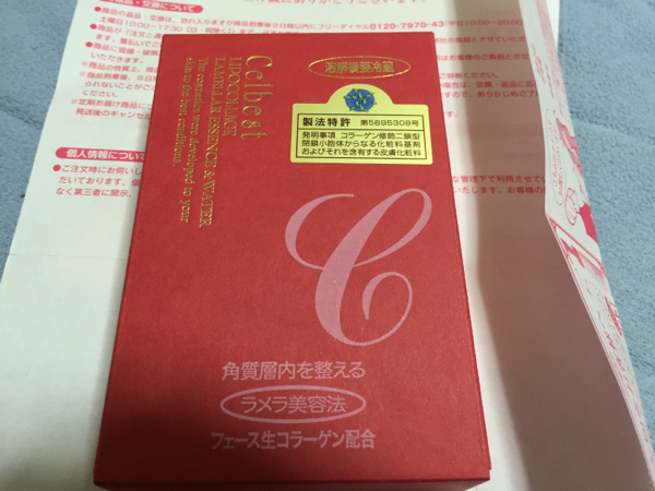 セルベストリポコラージュ美容液化粧水送料無料ラメラエッセンス