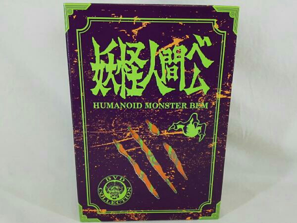 DVD 妖怪人間ベム 初回放送('68年)オリジナル版 DVD-BOX 商品情報