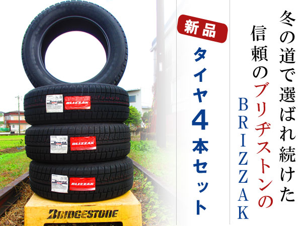 ブリヂストン ブリザック REVO GZ 215/60R17 スタッドレスタイヤ