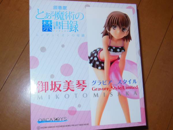 コミック/アニメ オルカトイズ 御坂美琴 Gravure_Style グラビア スタイル