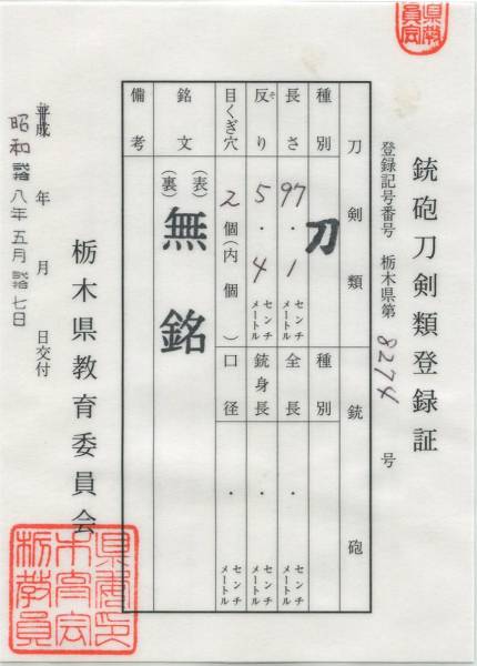 右近衛大将奉納日本一の最高傑作太刀『保昌貞宗』薫山鞘書拵え付_2