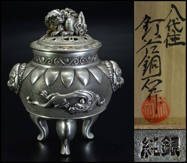 市橋敏雄 金銀彩 菊透かし文 華香炉 茶道具 共箱 未使用品 市橋敏雄作 金銀彩菊透し文華香炉の買取実績錬 即位御大禮記念 古い