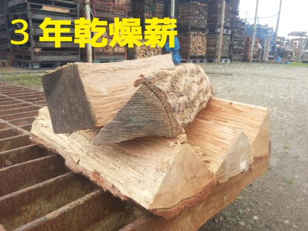 送料込の三年乾燥薪!!! 30,000円　最高品質　富山発_1