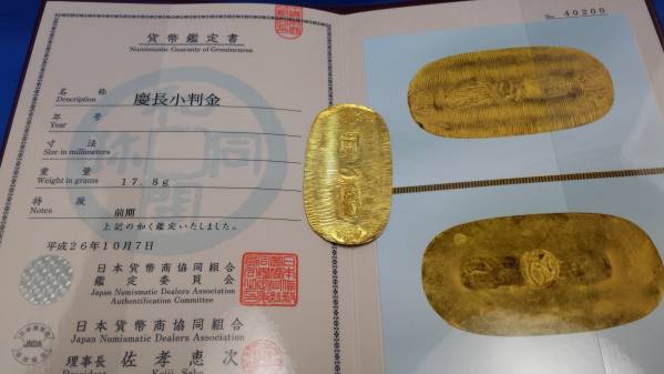 慶長小判　前期　座人印1個　無刻印　組合鑑定書有_3