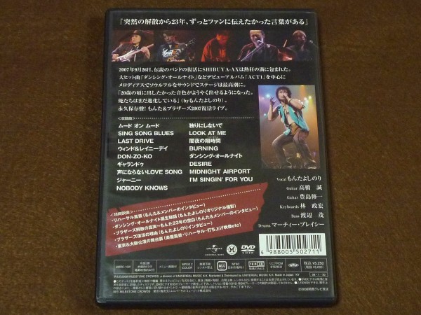セル版　もんた&ブラザーズ2007復活ライブ DVD 廃盤 DVD もんた&ブラザーズ/もんた&ブラザーズ2007復活ライブ 【公式通販
